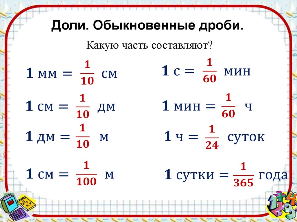 Десятые математика