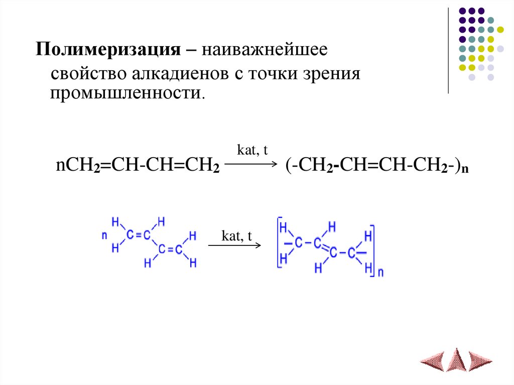 Тест каучук. Полимеризация алкадиенов. Алкадиены полимеризация. Полимеризация натурального каучука. Полимеризация пентадиена 1 3.