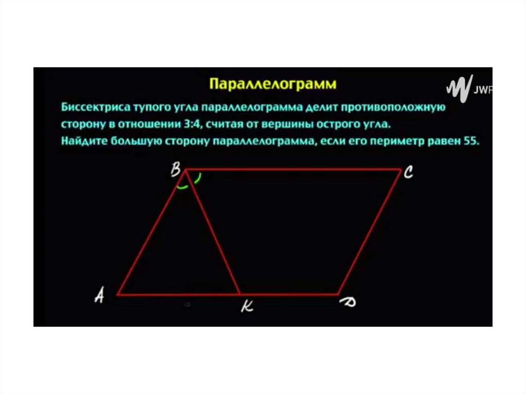 Параллелограмм - презентация онлайн