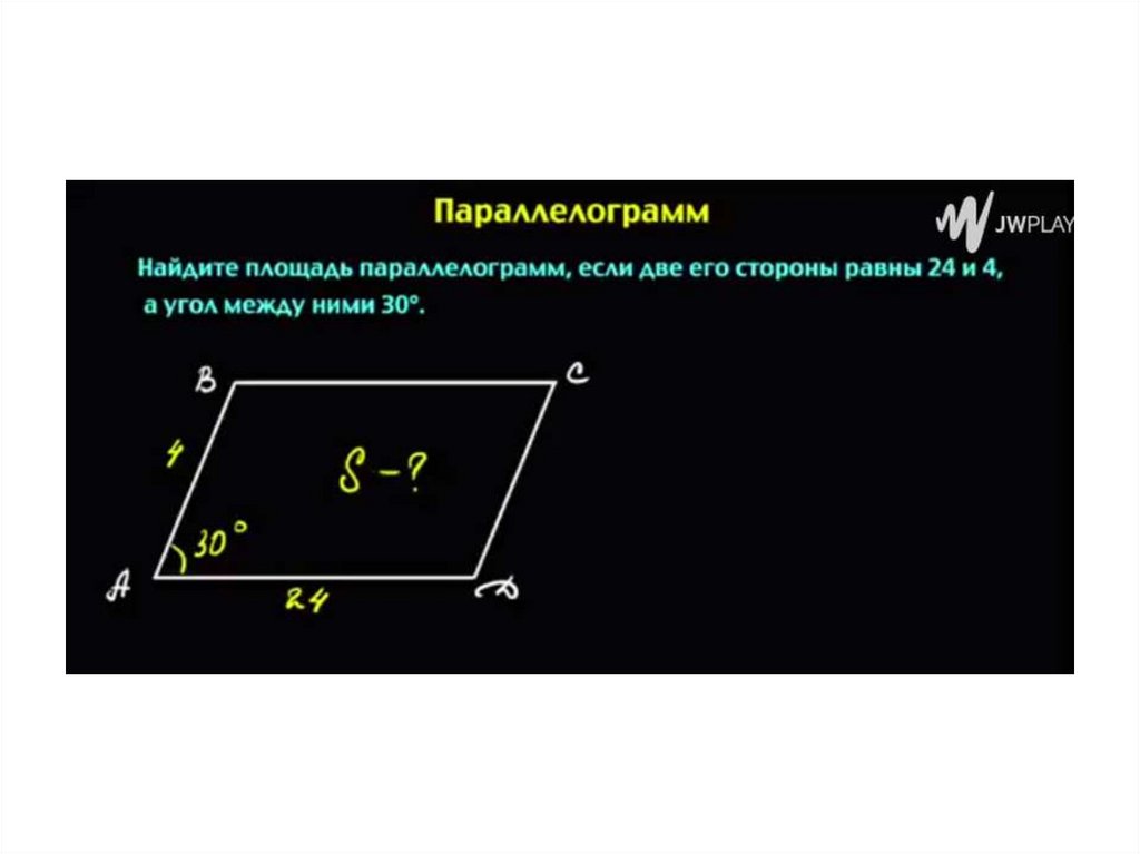 Параллелограмм - презентация онлайн
