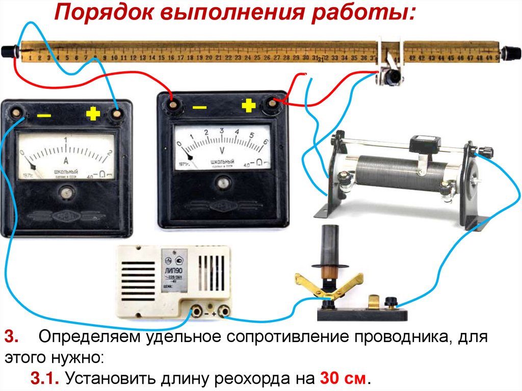 Удельное сопротивление лабораторная работа