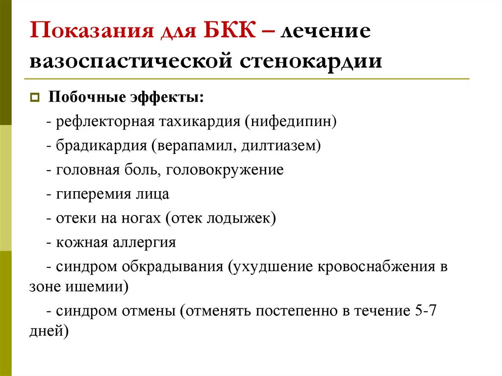 Lektsia_6_kardiotoniki_i_antiangin__stomat - презентация онлайн