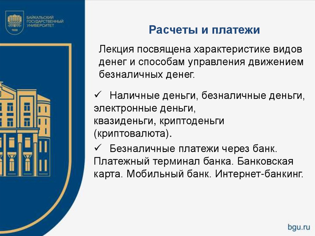 Сервисы онлайн платежей презентация