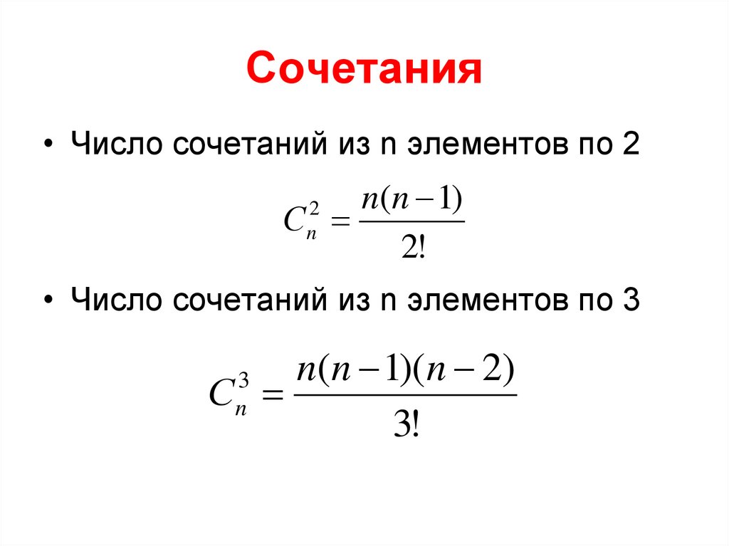 Формула количества перестановок из n элементов