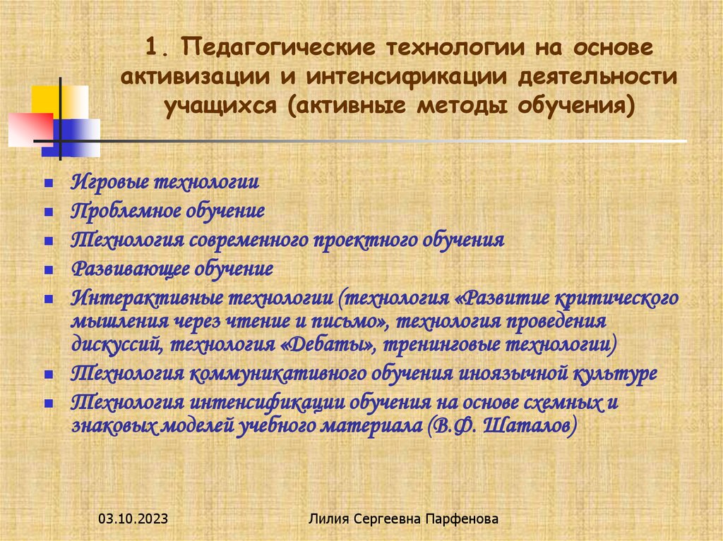 Педагогические технологии на основе активизации и интенсификации деятельности учащихся презентация