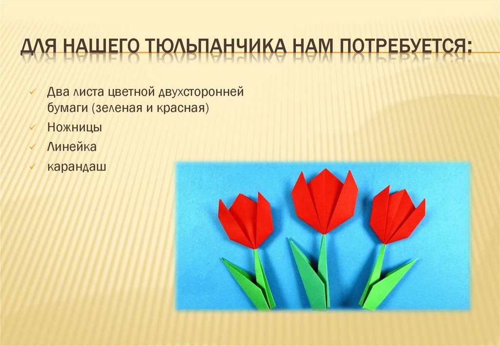 Тюльпан - online presentation