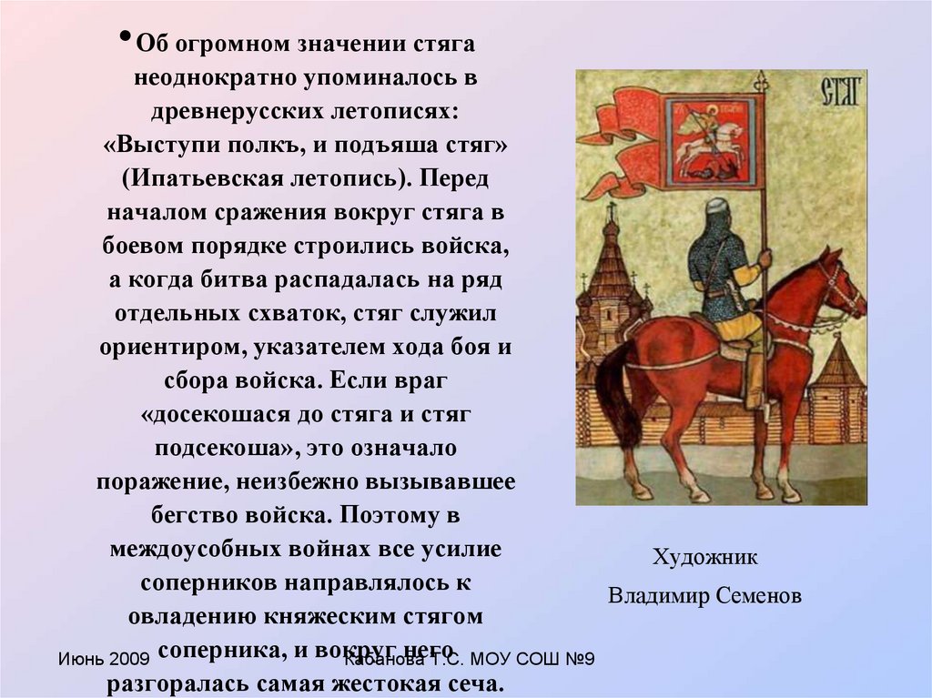 Древнерусские стяги - презентация онлайн