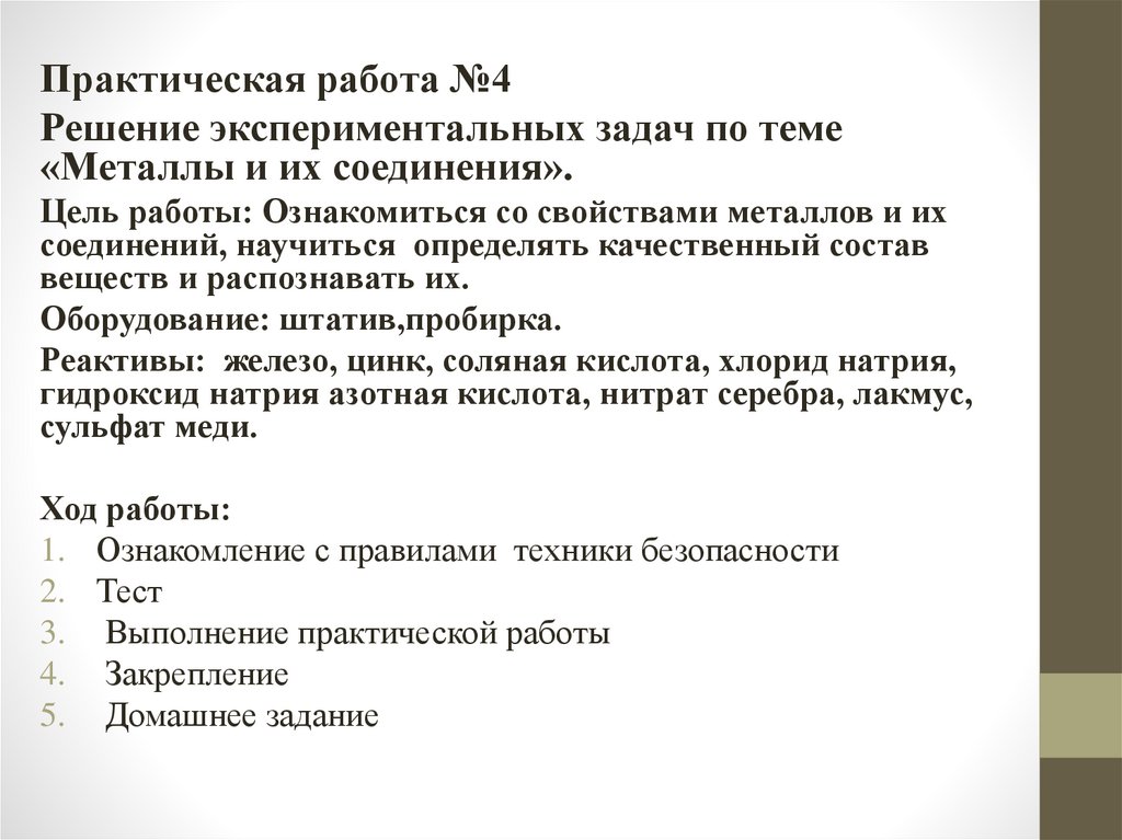 Практическая работа тема решение экспериментальных задач