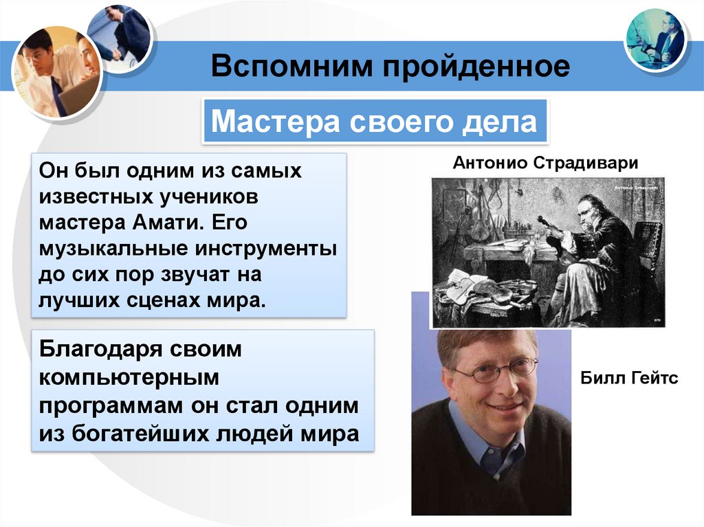 Вспомним пройденное