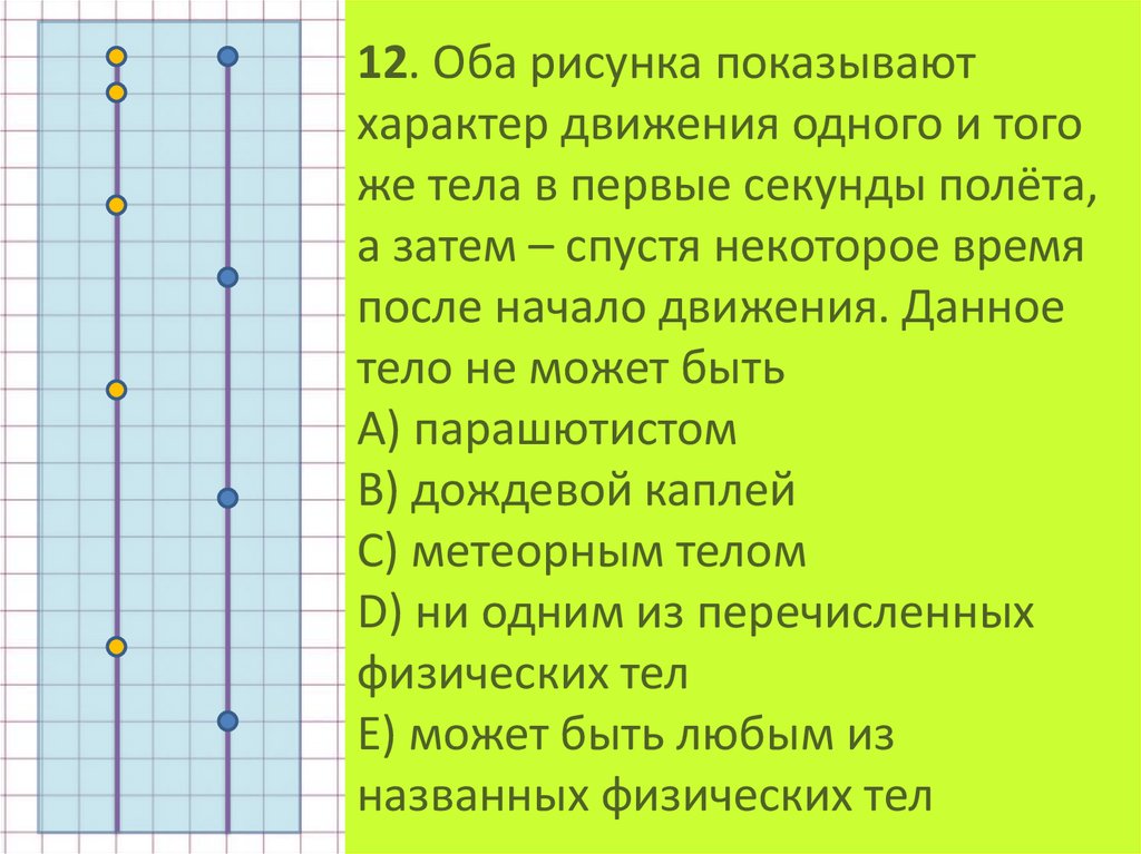 Путь, пройденный телом за время - презентация онлайн
