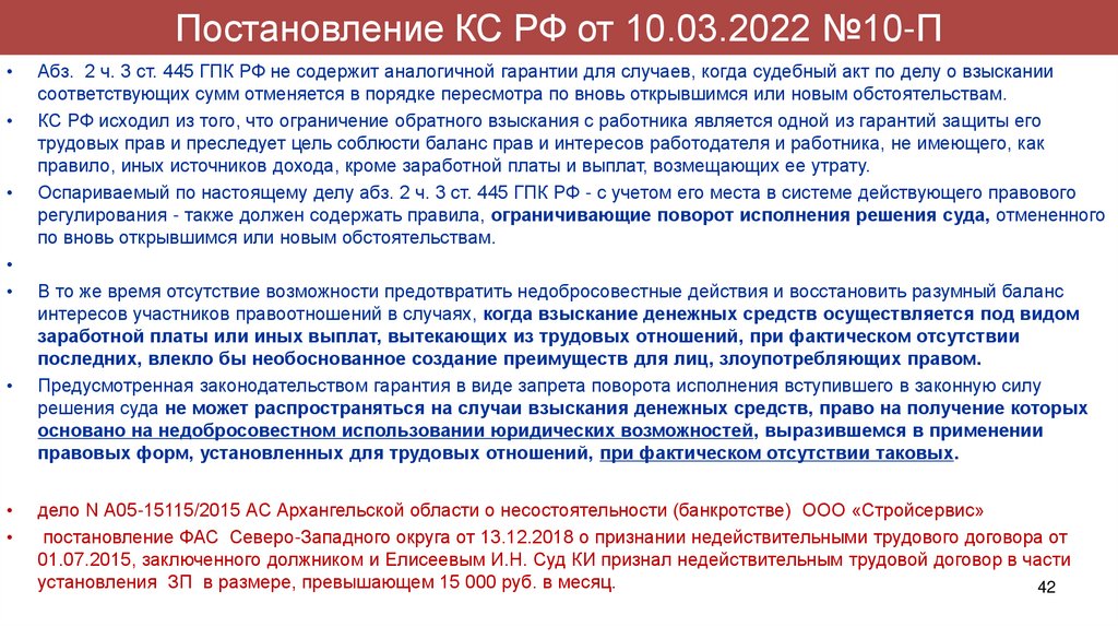 Постановления конституционного суда рф 2022. АБЗ.1 П.3 ст.88.