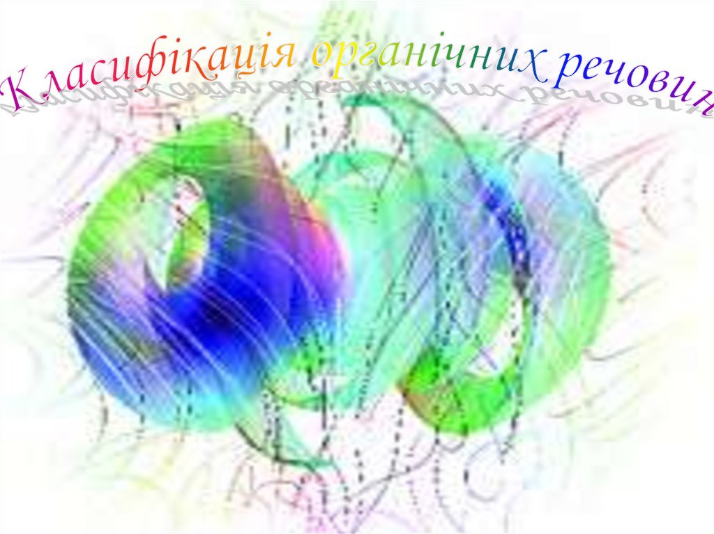 Види ізомерії - презентация онлайн