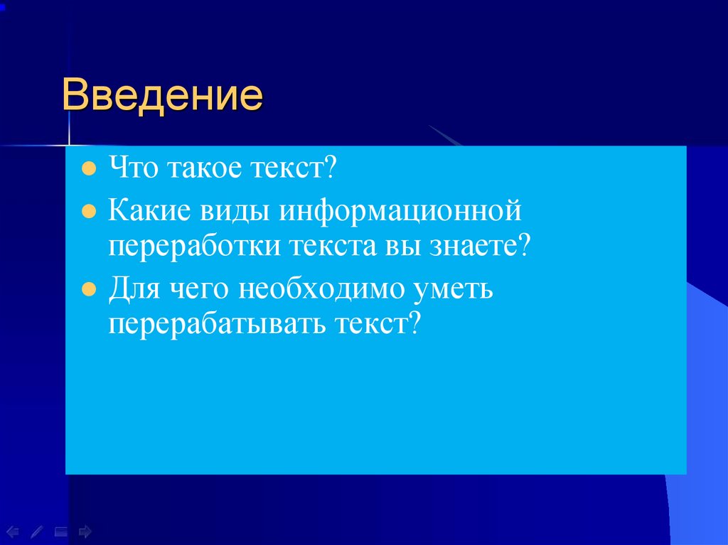 Информационная переработка текста 6 класс русский язык. Информационная переработка текста. Виды информационной переработки текста. Переработка текта. Цель информационной переработки текста.