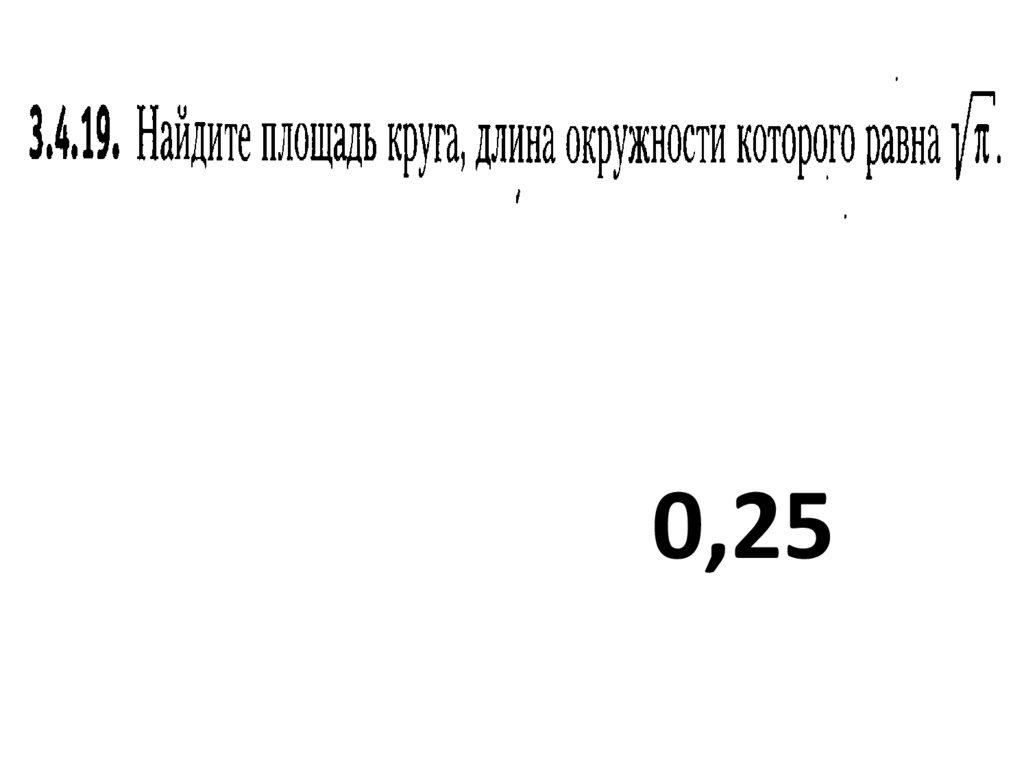 Основание трапеции - презентация онлайн