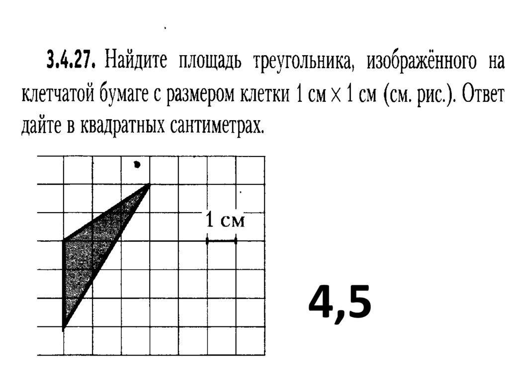 Основание трапеции - презентация онлайн