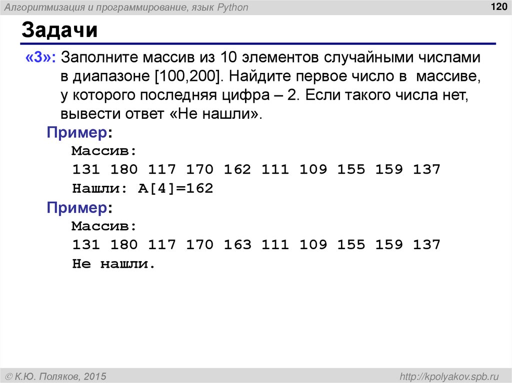 Как удалить массив питон. Задачи на массивы в питоне. Массив случайных чисел питон. Питон массив задачи с числами. Задание массива в питоне.