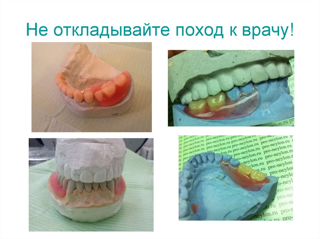 Не откладывайте поход к врачу!