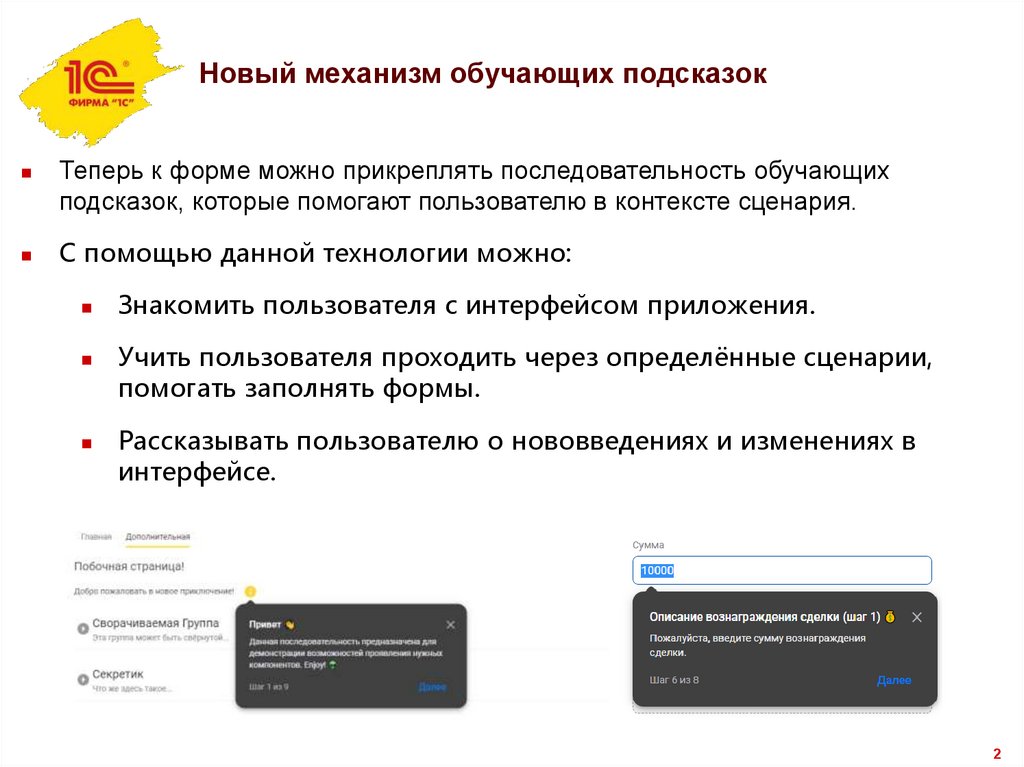 Новый механизм обучающих подсказок