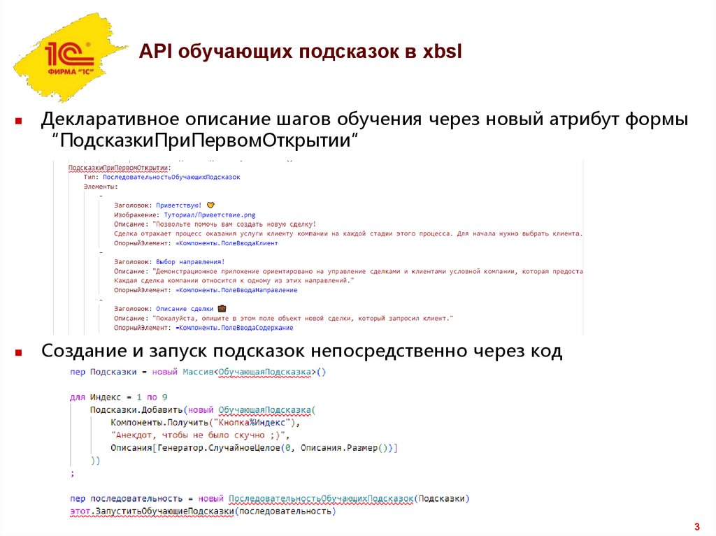 API обучающих подсказок в xbsl