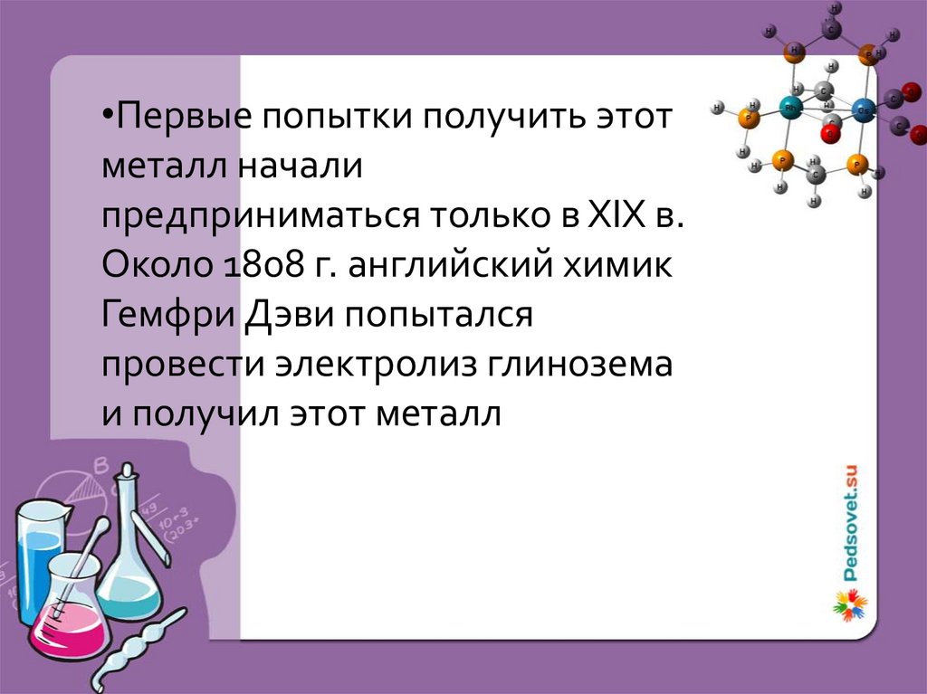 Алюминий. Общая характеристика алюминия с точки зрения химии ...