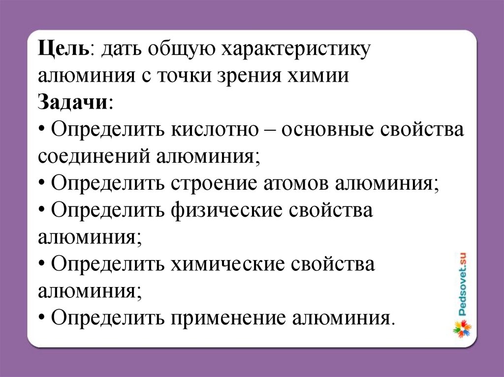 Алюминий. Общая характеристика алюминия с точки зрения химии ...