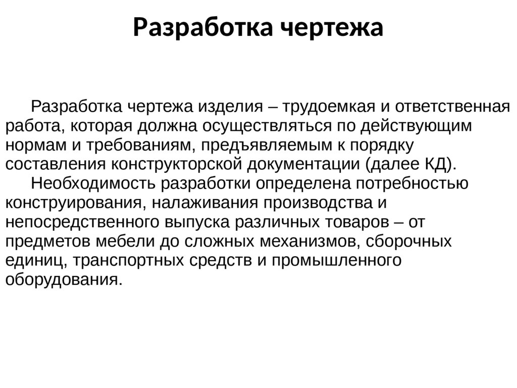 Основные правила выполнения чертежей. Единая система конструкторской  документации - презентация онлайн