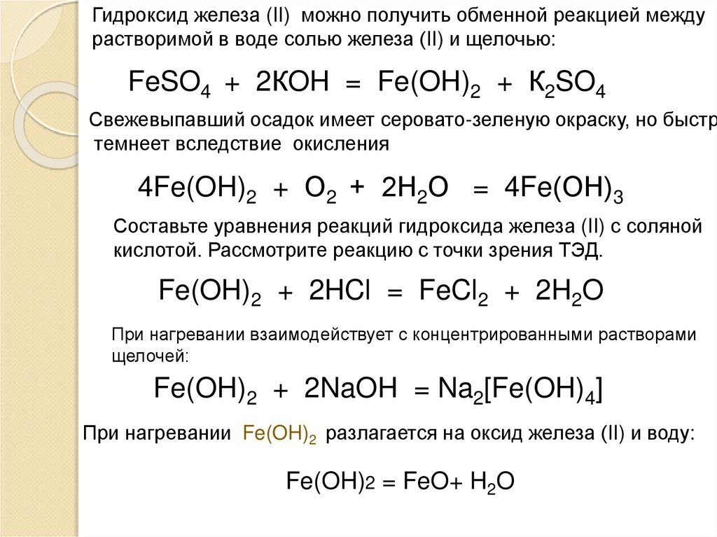 Взаимодействие с кислотами гидроксида железа 3