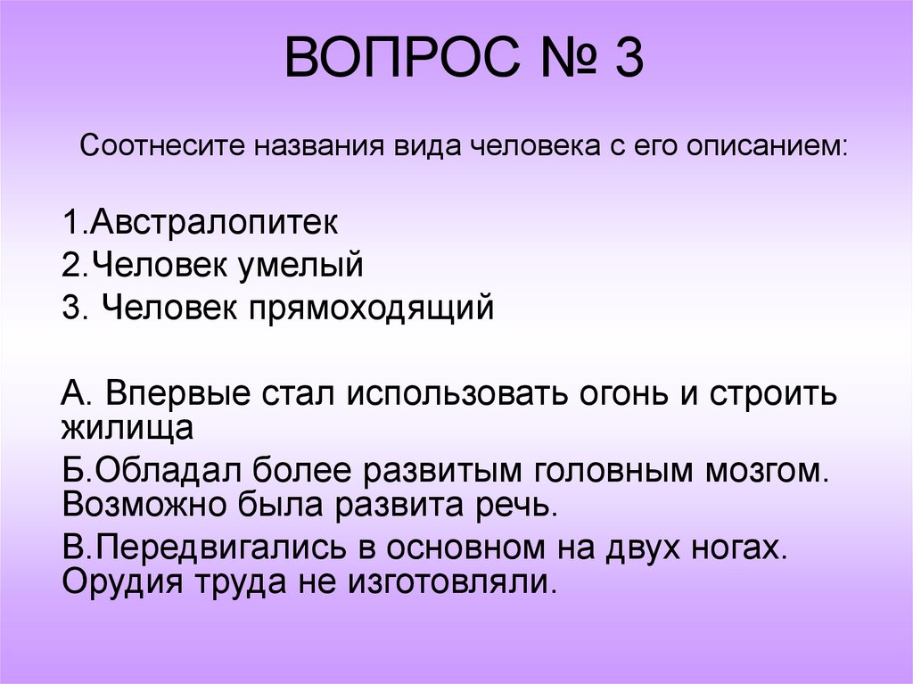 ВОПРОС № 3