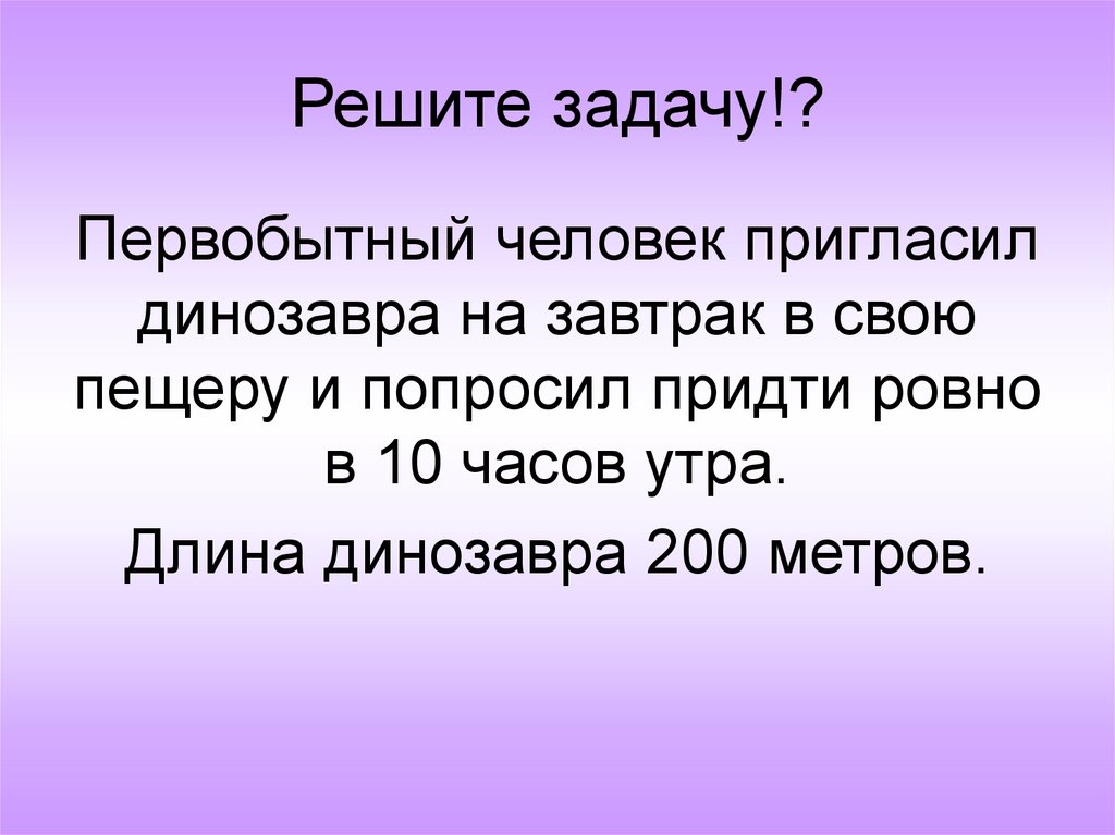 Решите задачу!?