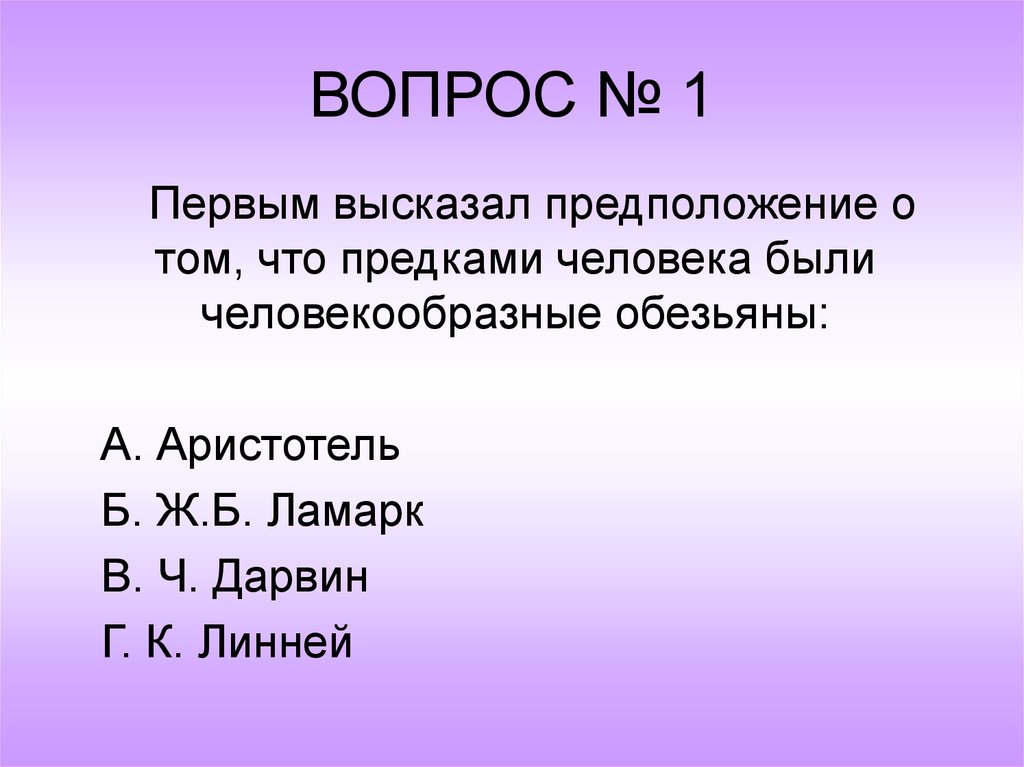 ВОПРОС № 1