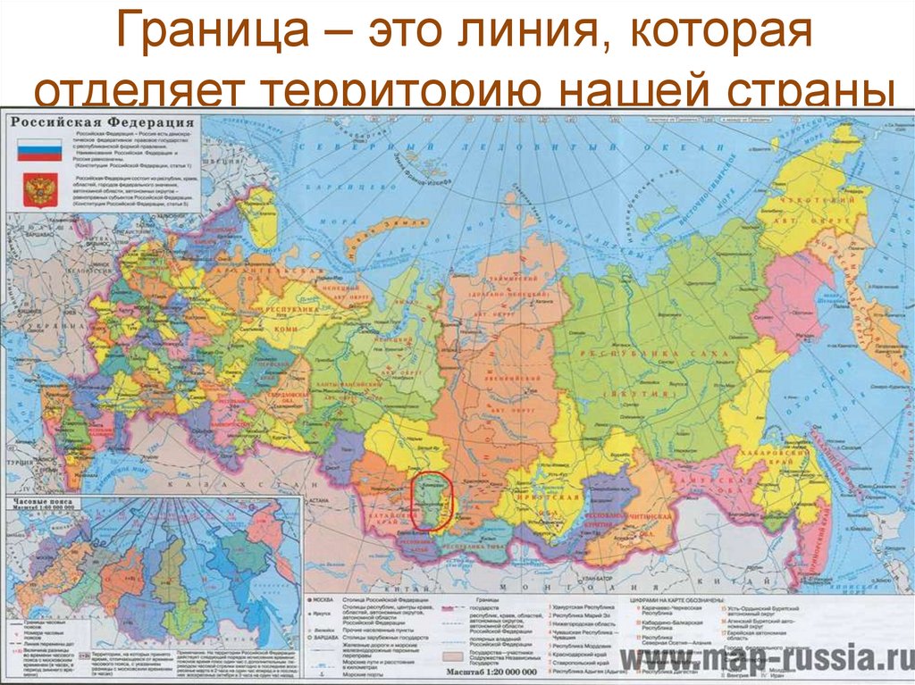 Граница – это линия, которая отделяет территорию нашей страны от других стран