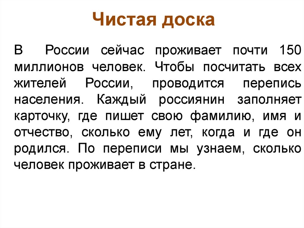 Чистая доска