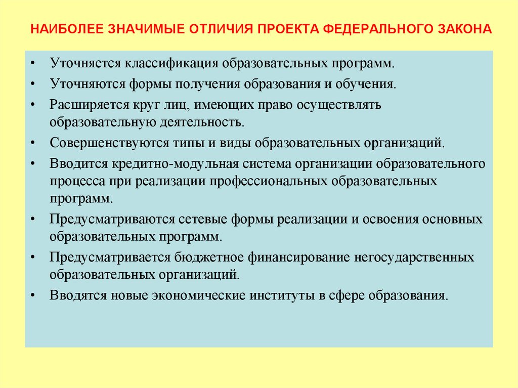 Обсуждение проекта ФЗ "Об образовании в Российской Федерации" - презентация онла