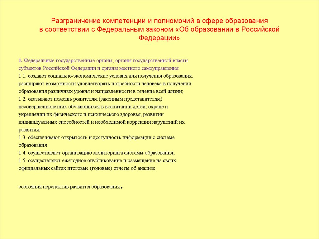 Обсуждение проекта ФЗ "Об образовании в Российской Федерации" - презентация онла