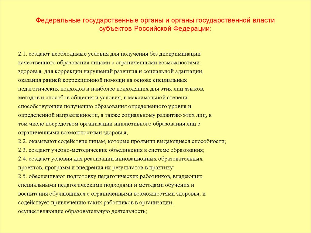 Федеральные государственные органы и органы государственной власти субъектов Российской Федерации: