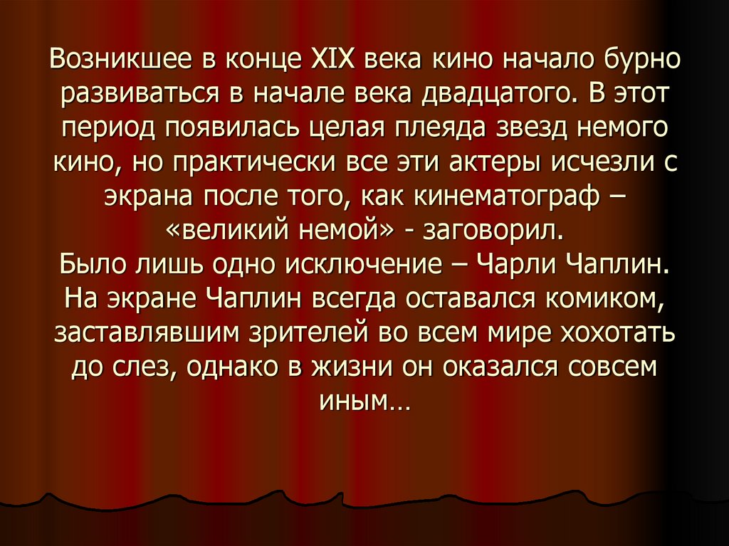 Кинематограф возник в конце xix века