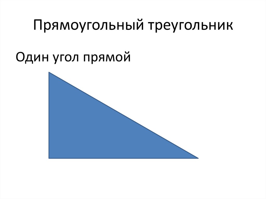 Равные треугольники. Основное свойство равенства треугольников ...