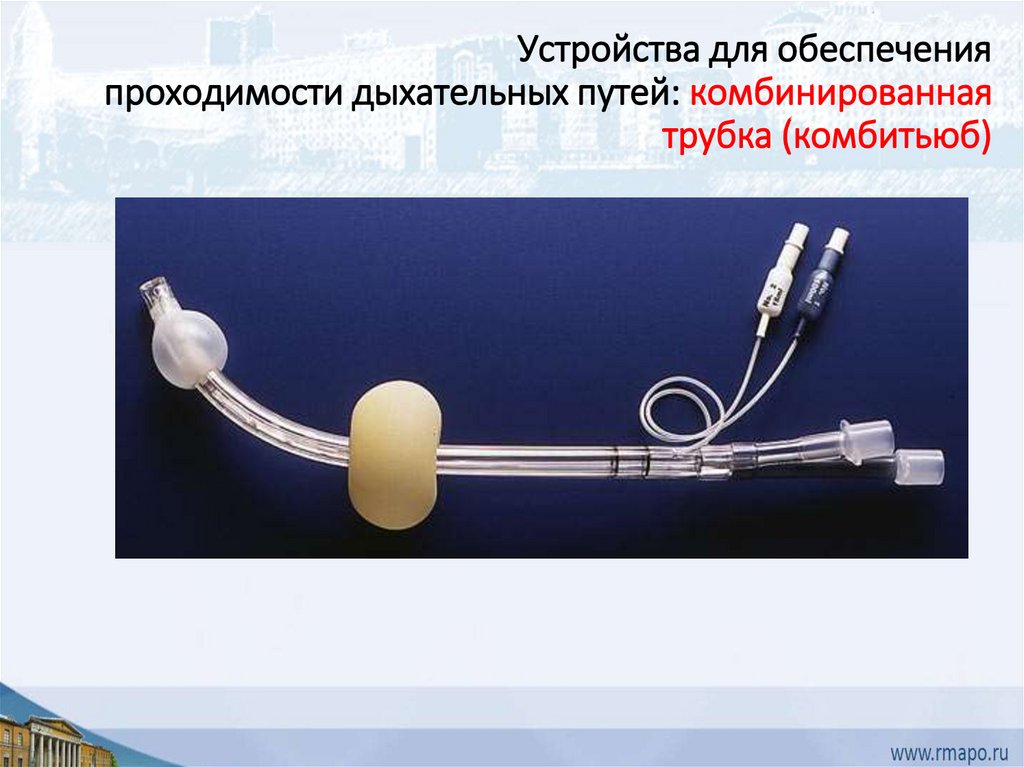 Тест нмо нарушение проходимости дыхательных путей. Надгортанное устройство для проходимости дых.путей.