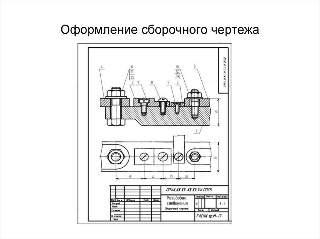 Чем отличается схема от сборочного чертежа