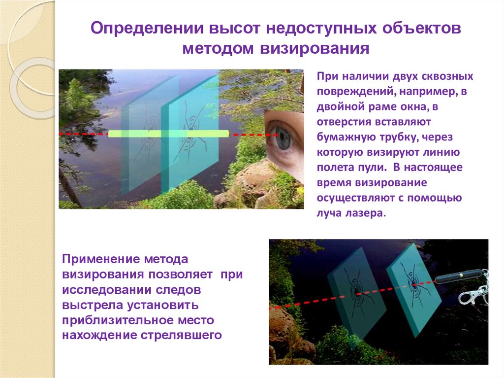 Определении высот недоступных объектов методом визирования