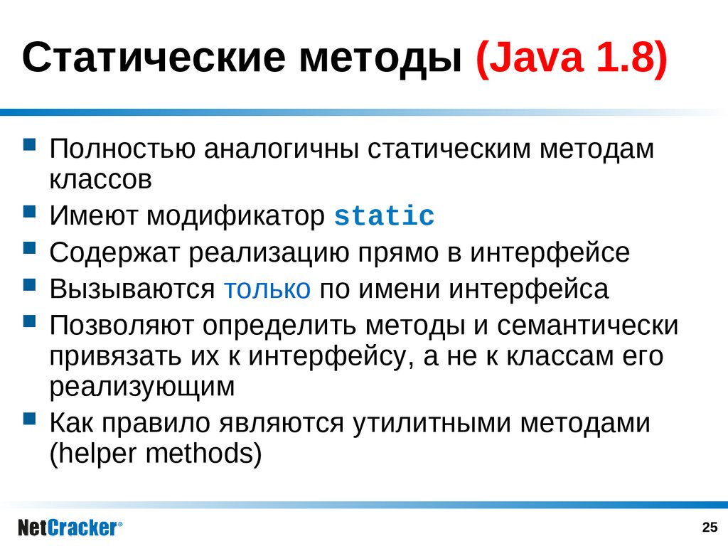Статические методы (Java 1.8)