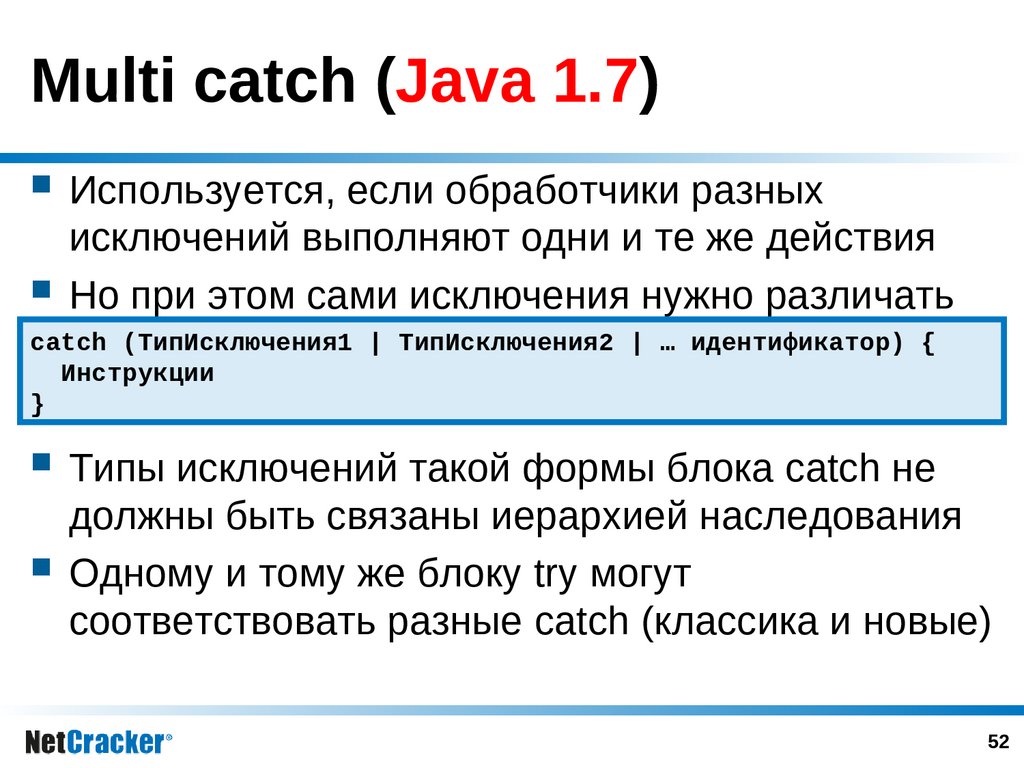 Multi catch (Java 1.7)