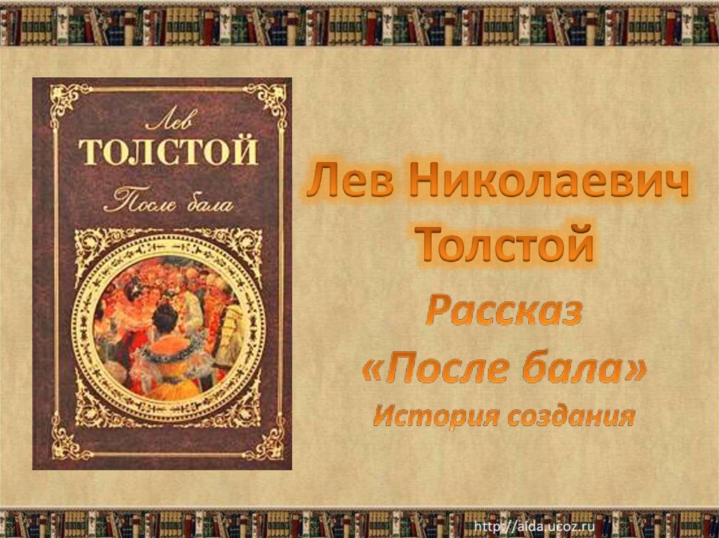 Сочинение Почему рассказ Толстого называется 