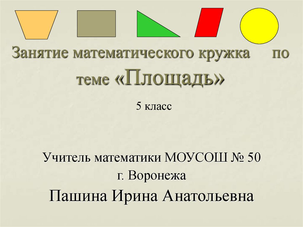 Для математического кружка купили сначала 10. Комплект интерактивных заданий это. Комплект задач.