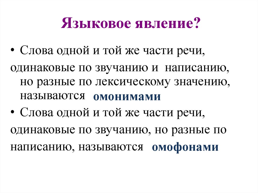 Явление языковой способности. Лингвистические явления.