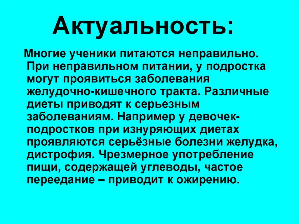 Питание современных подростков проект