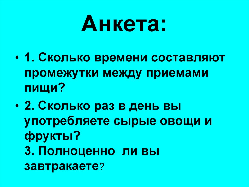 Питание современных подростков презентация