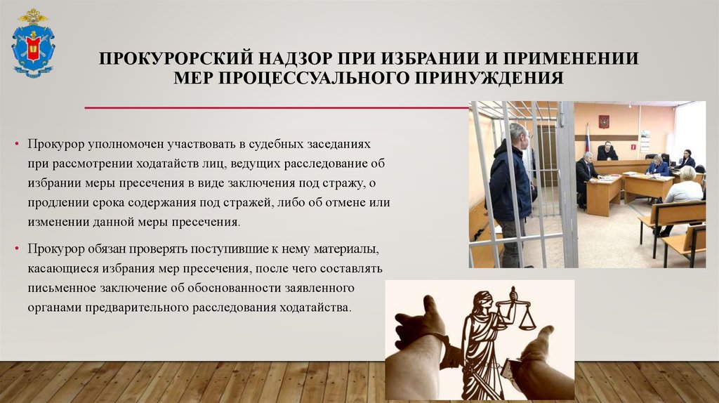 Процессуальное положение прокурора в досудебном производстве по ...