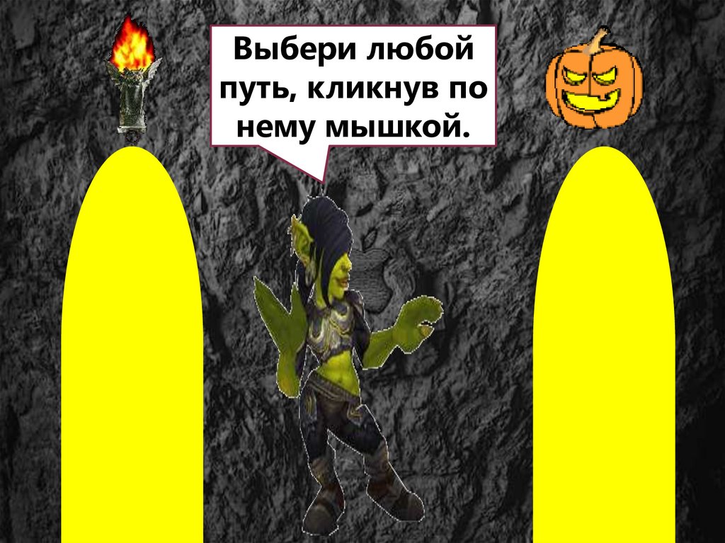 Виртуальный сказочный лабиринт "Побег в Страну Чудес" - презентация онлайн