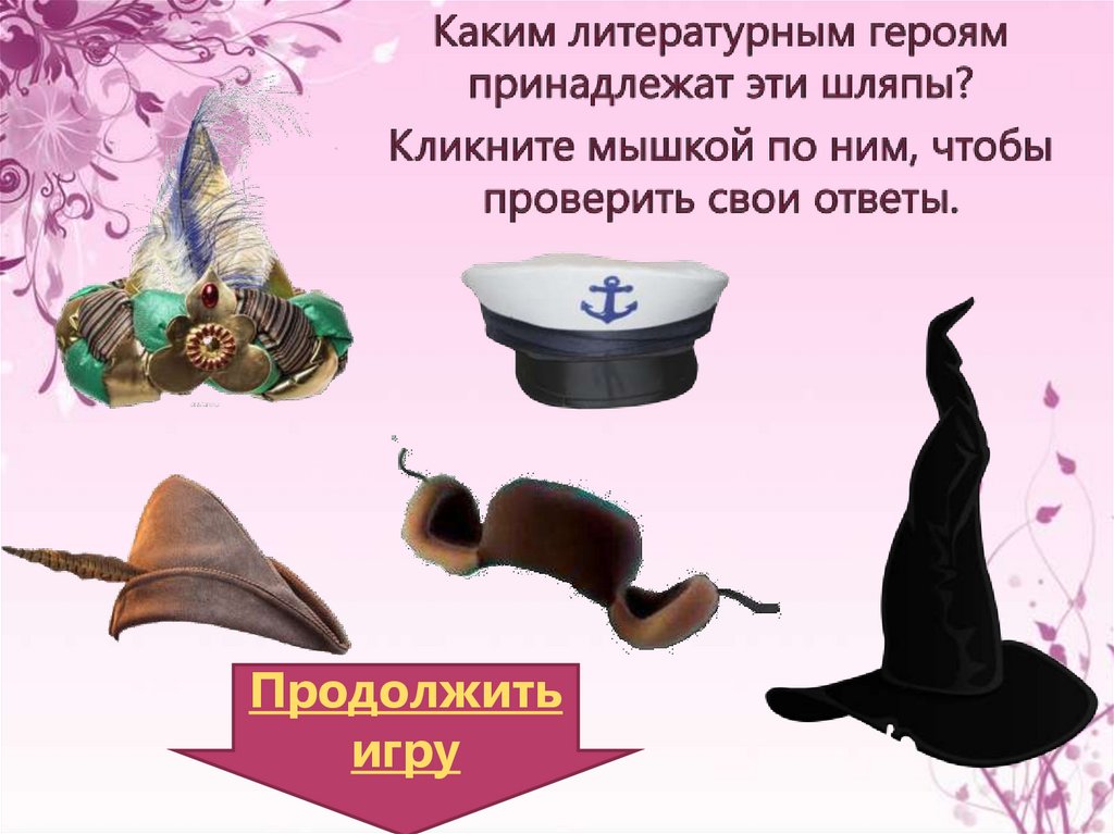 Виртуальный сказочный лабиринт "Побег в Страну Чудес" - online presentation